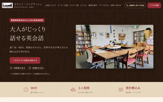 Boston English Companyの公式サイトのプレビュー