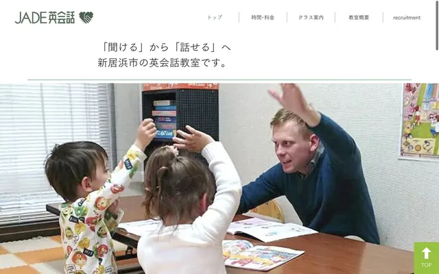 ジェイド英会話の公式サイトのプレビュー