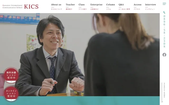英語・英会話キックス 川之江本校の公式サイトのプレビュー